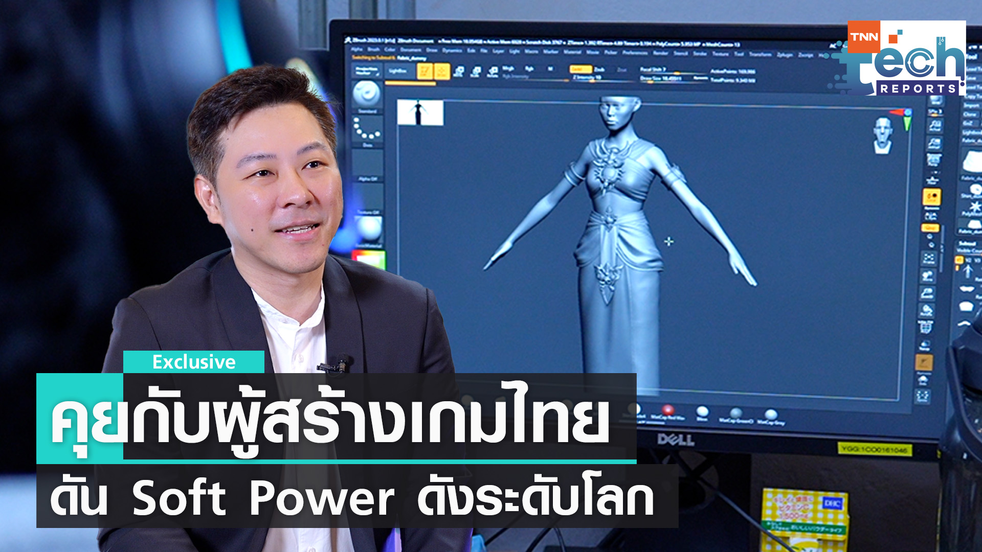 Exclusive: คุยกับผู้สร้างเกมไทย ดัน Soft Power ดังระดับโลก | TNN Tech Reports