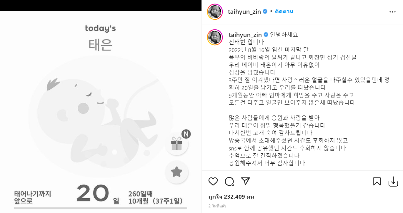  “พัคชีอึน” และ “จินแทฮยอน” แจ้งข่าวเศร้าลูกสาวเสียชีวิตก่อนคลอด 20 วัน                                       