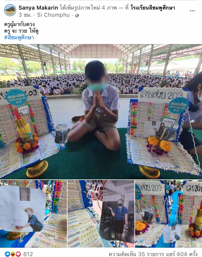 ควันหลง ‘วันไหว้ครู' นร.สุดครีเอทสร้างพานไหว้ด้วยลอตเตอรี่ยกแผง ควันหลง ‘วันไหว้ครู' นร.สุดครีเอทสร้างพานไหว้ด้วยลอตเตอรี่ยกแผง