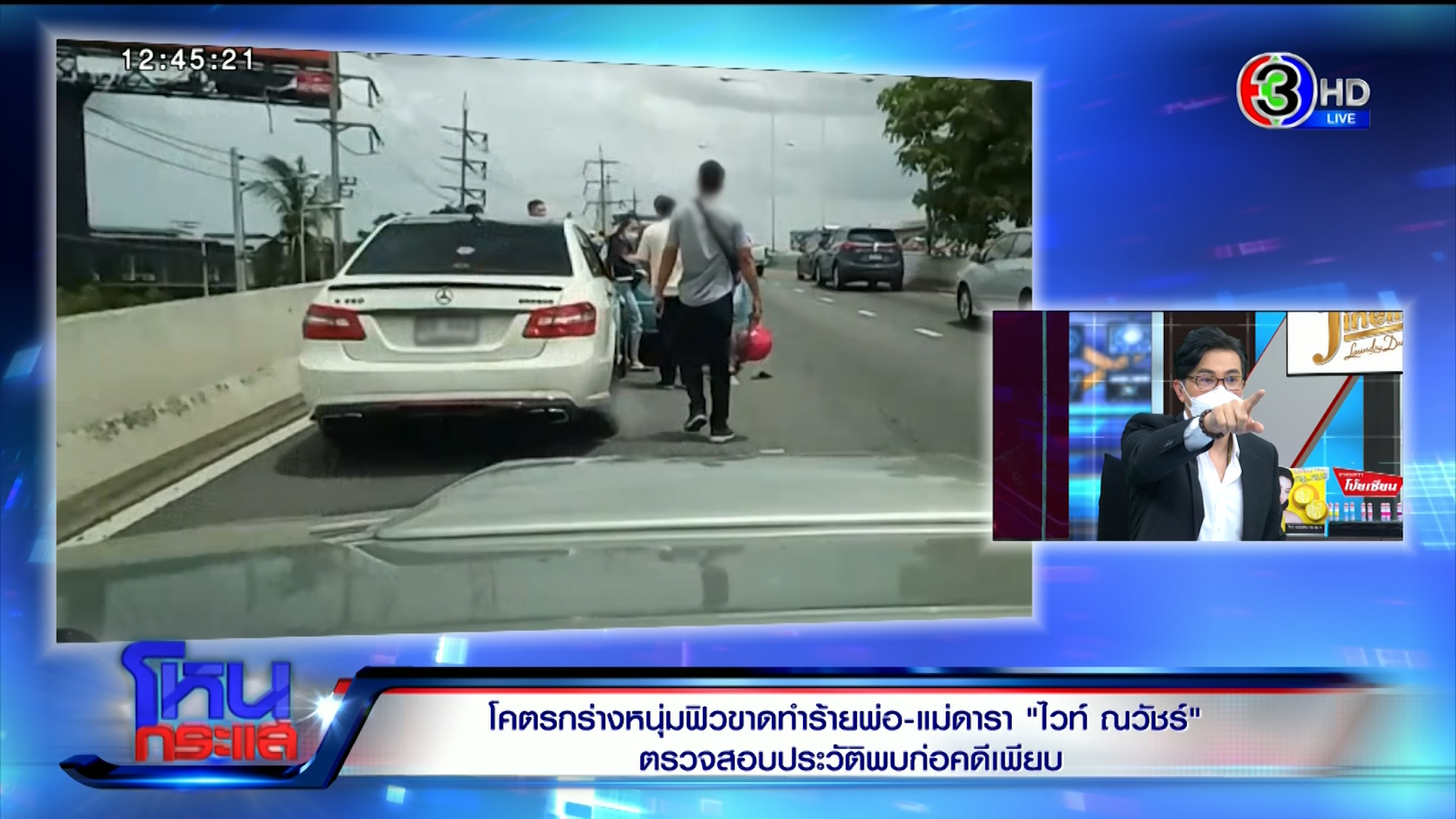 ไวท์ ณวัชร์ พร้อมครอบครัวยัน เอาเรื่องคู่กรณีให้ถึงที่สุด อึ้งคลิปเห็นชัดแม่โดนทำร้าย ไวท์ ณวัชร์ พร้อมครอบครัวยัน เอาเรื่องคู่กรณีให้ถึงที่สุด อึ้งคลิปเห็นชัดแม่โดนทำร้าย
