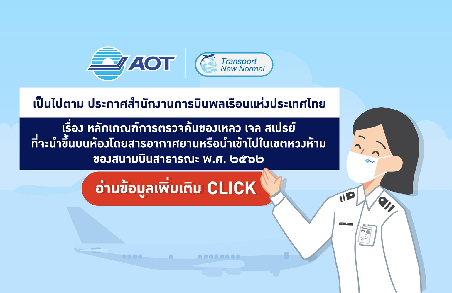 ทริคน่ารู้! สกินแคร์ เครื่องสำอาง พกขึ้นเครื่องบินอย่างไรดี? ทริคน่ารู้! สกินแคร์ เครื่องสำอาง พกขึ้นเครื่องบินอย่างไรดี?