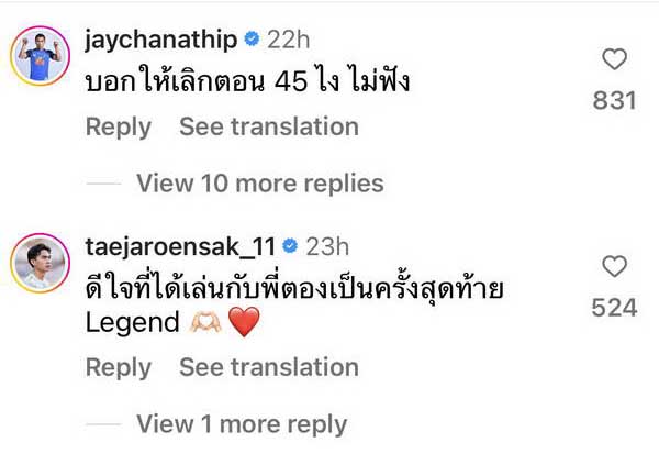 มะนาว ศรศิลป์ ส่งกำลังใจ ตอง กวินทร์ ในวันที่อำลาวงการฟุตบอลอาชีพ มะนาว ศรศิลป์ ส่งกำลังใจ ตอง กวินทร์ ในวันที่อำลาวงการฟุตบอลอาชีพ