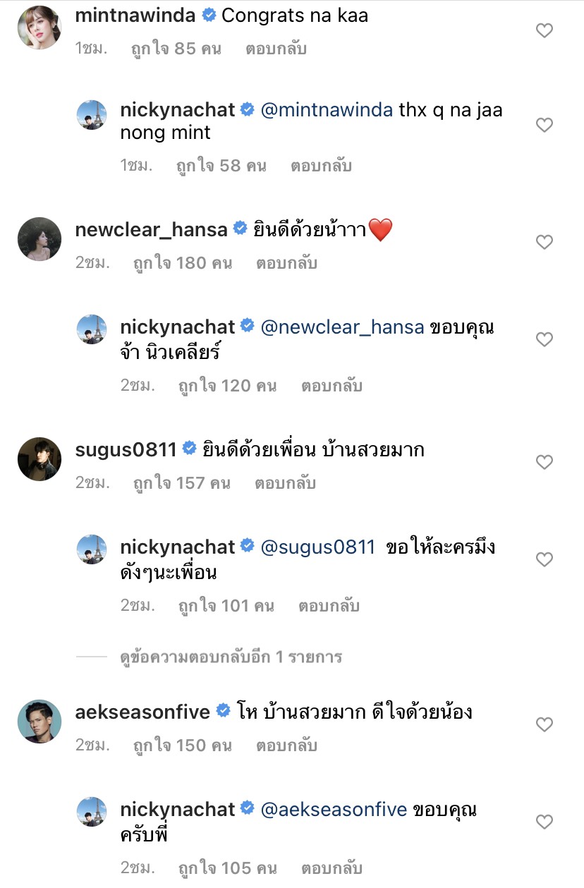 นิกกี้ ณฉัตร อวดบ้านหลังใหม่ เพื่อนๆ แห่ยินดี ถามเรือนหอหรือเปล่า? นิกกี้ ณฉัตร อวดบ้านหลังใหม่ เพื่อนๆ แห่ยินดี ถามเรือนหอหรือเปล่า?