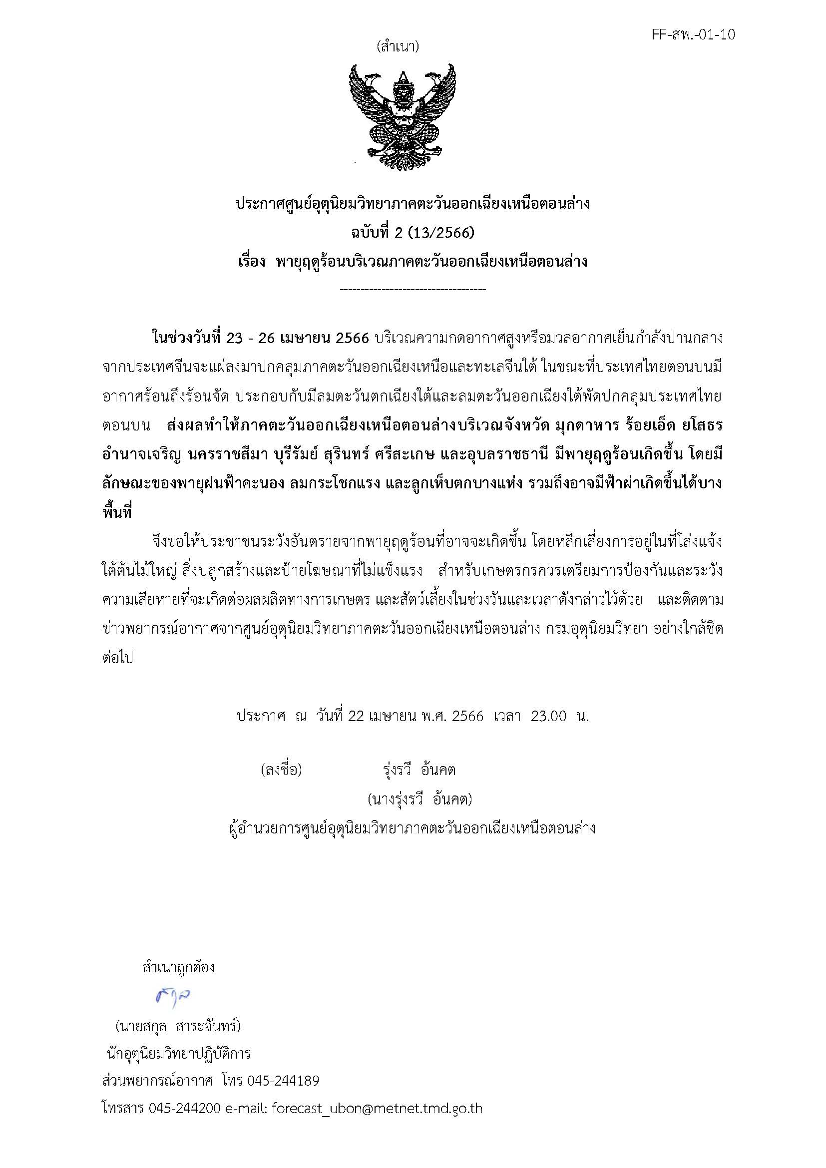เปิดภาพ พายุฤดูร้อน ถล่ม! โคราช เสียหายหลายอำเภอ