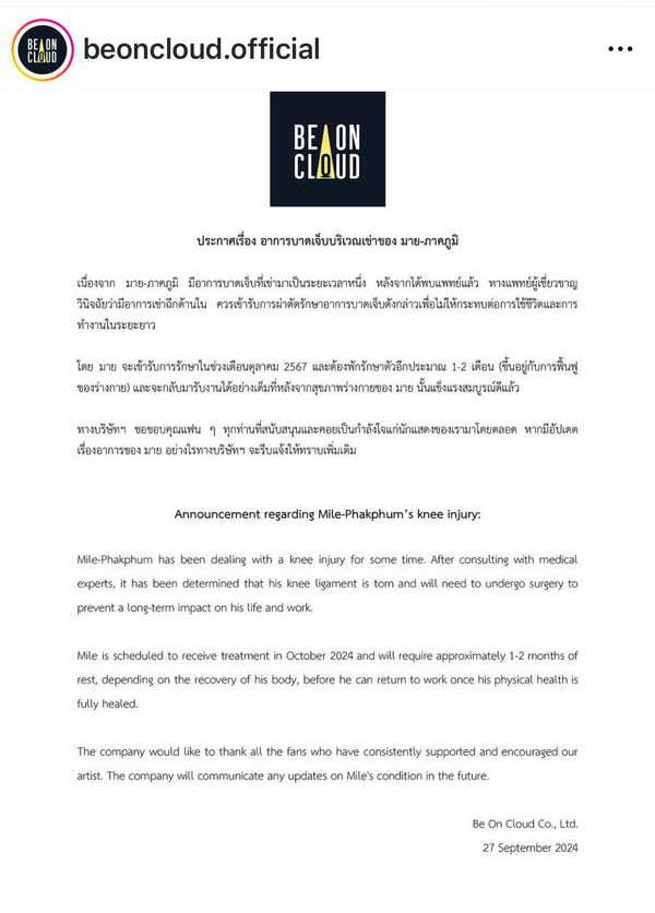 มาย ภาคภูมิ พักงานชั่วคราว! ผ่าตัดเข่าด้านใจฉีก แฟนๆแห่ส่งกำลังใจ มาย ภาคภูมิ พักงานชั่วคราว! ผ่าตัดเข่าด้านใจฉีก แฟนๆแห่ส่งกำลังใจ