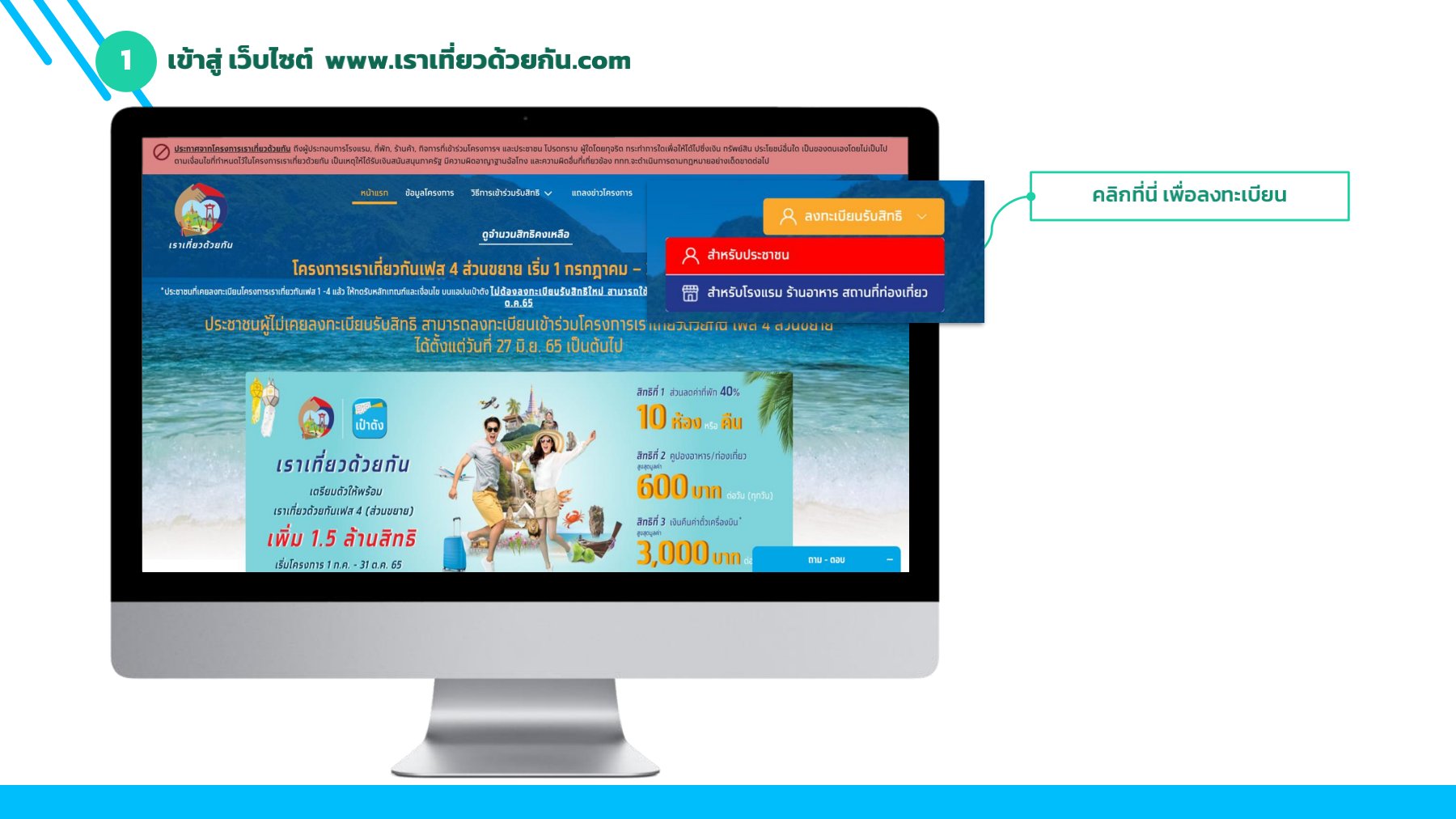 ขั้นตอน ขอรับเงินคืนค่าตั๋วเครื่องบิน www.เราเที่ยวด้วยกัน.com สูงสุด 3,000 บาท