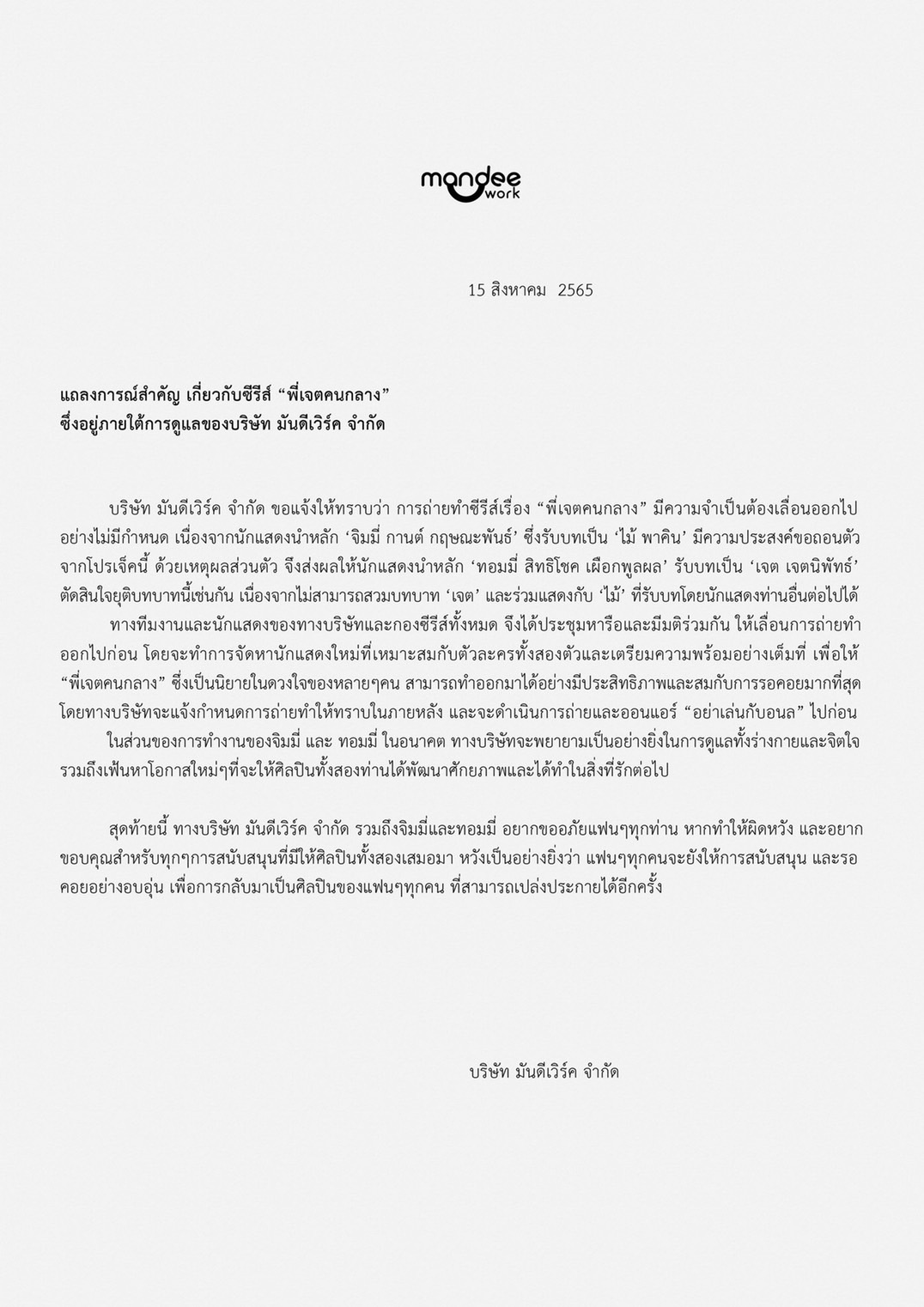 เปิดใจ จิมมี่ กานต์ หลังต้นสังกัดประกาศพักโปรเจค เปิดใจ จิมมี่ กานต์ หลังต้นสังกัดประกาศพักโปรเจค
