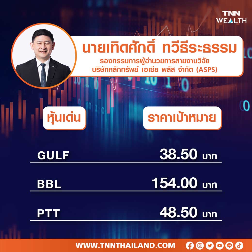 3 โบรกเฟ้น 7 หุ้นเด่น เน้นปัจจัยบวกเฉพาะตัว-แลกการ์ด 3 โบรกเฟ้น 7 หุ้นเด่น เน้นปัจจัยบวกเฉพาะตัว-แลกการ์ด