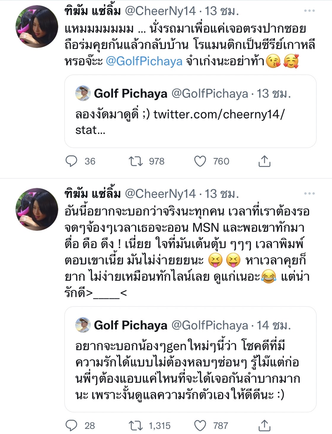 ไม่ต้องห่วง เชียร์ เผย ไฮโซบิ๊ก บอกแบบนี้? หลังได้อ่านข้อความ กอล์ฟ-เชียร์ เขียนถึงกัน