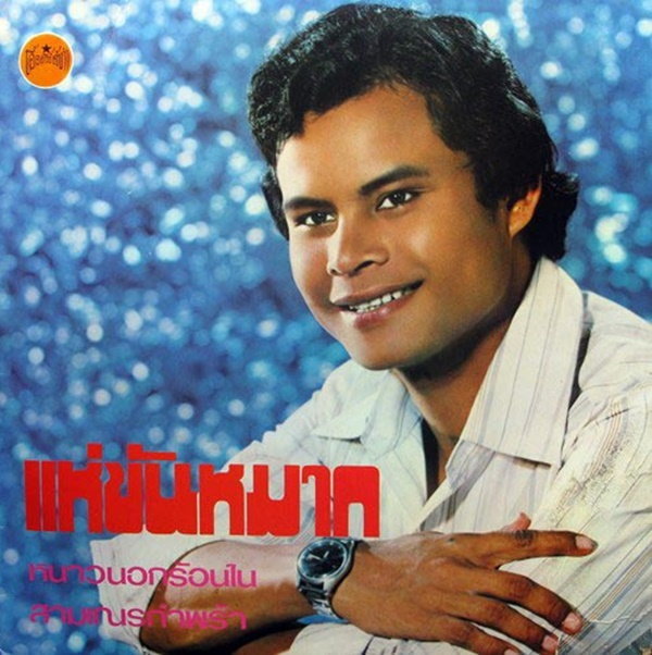 ไทด์ เอกพันธ์ รุดเยี่ยม ลูกทุ่งดัง แสงสุรีย์ รุ่งโรจน์ อาการทรุด หายใจเองไม่ได้ ใช้ยากระตุ้น ไทด์ เอกพันธ์ รุดเยี่ยม ลูกทุ่งดัง แสงสุรีย์ รุ่งโรจน์ อาการทรุด หายใจเองไม่ได้ ใช้ยากระตุ้น