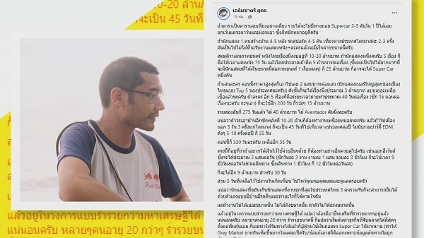 “คุณชายอดัม” เปิดที่มารายได้ “ดารา-นักแสดง”  (มีคลิป)