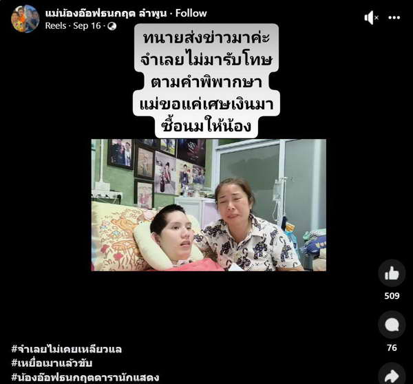 คุณแม่ อ๊อฟ ธนกฤต ร่ำไห้! คู่กรณีเมาแล้วขับ หลบหนีคำสั่งศาล ไร้การเยียวยา คุณแม่ อ๊อฟ ธนกฤต ร่ำไห้! คู่กรณีเมาแล้วขับ หลบหนีคำสั่งศาล ไร้การเยียวยา