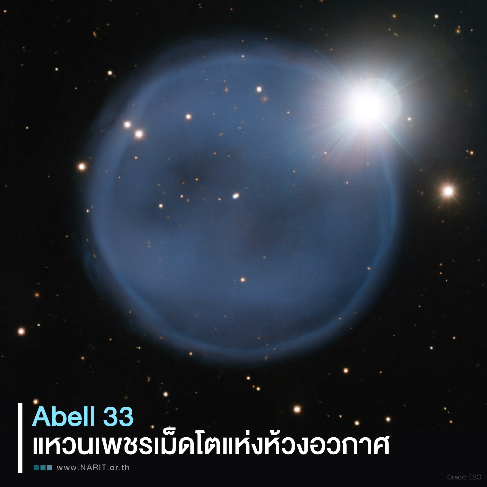 วาเลนไทน์ สดร.เผยภาพของขวัญจากจักรวาล “แหวนเพชรเม็ดโต”แห่งห้วงอวกาศ