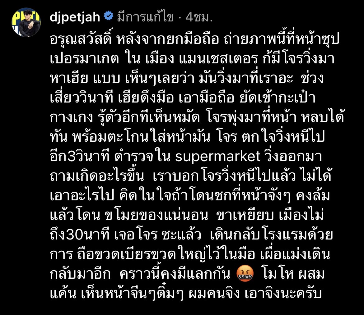 เพชรจ้า เล่าระทึก เกือบถูกโจรต่อยหน้าที่อังกฤษ เพชรจ้า เล่าระทึก เกือบถูกโจรต่อยหน้าที่อังกฤษ