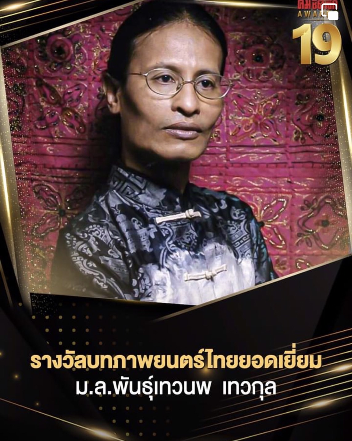 รวมผลงานประกาศรางวัล คมชัดลึก อวอร์ด ครั้งที่19 