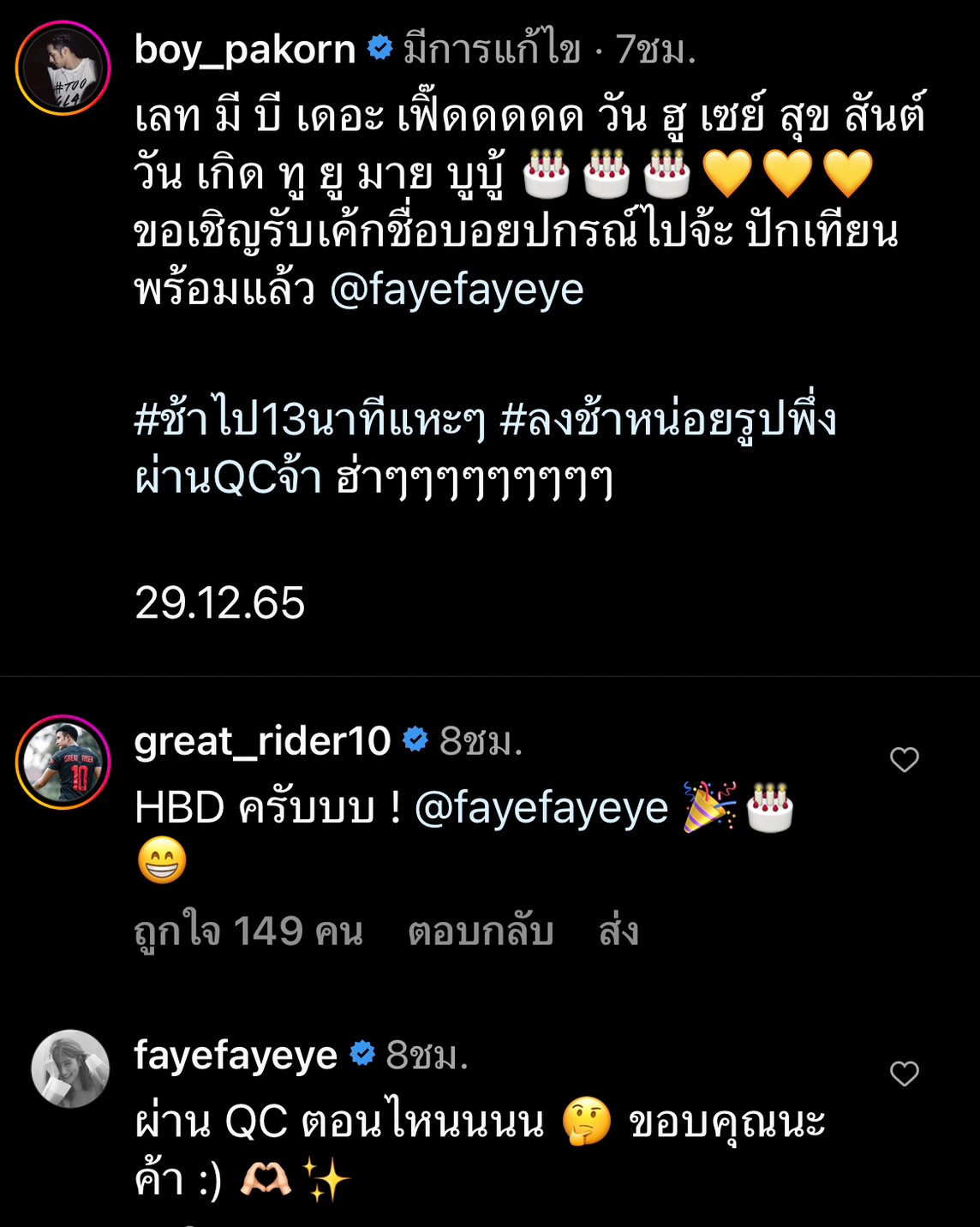 ่ส่องโมเมนต์ บอย ปกรณ์ อวยพรวันเกิดแฟนสาวสุดน่ารัก 