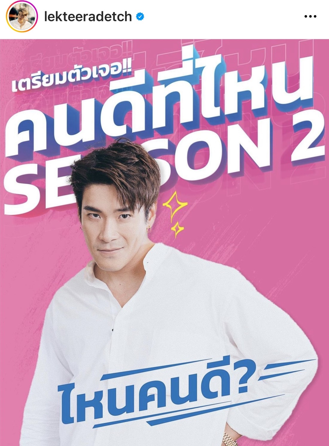 อาเล็ก เขินบอกที่มา สร้อยข้อมือ BL คือ?? รับตื่นเต้น แก๊งคนดีซีซั่นสอง กำลังกลับมาแล้ว... อาเล็ก เขินบอกที่มา สร้อยข้อมือ BL คือ?? รับตื่นเต้น แก๊งคนดีซีซั่นสอง กำลังกลับมาแล้ว...