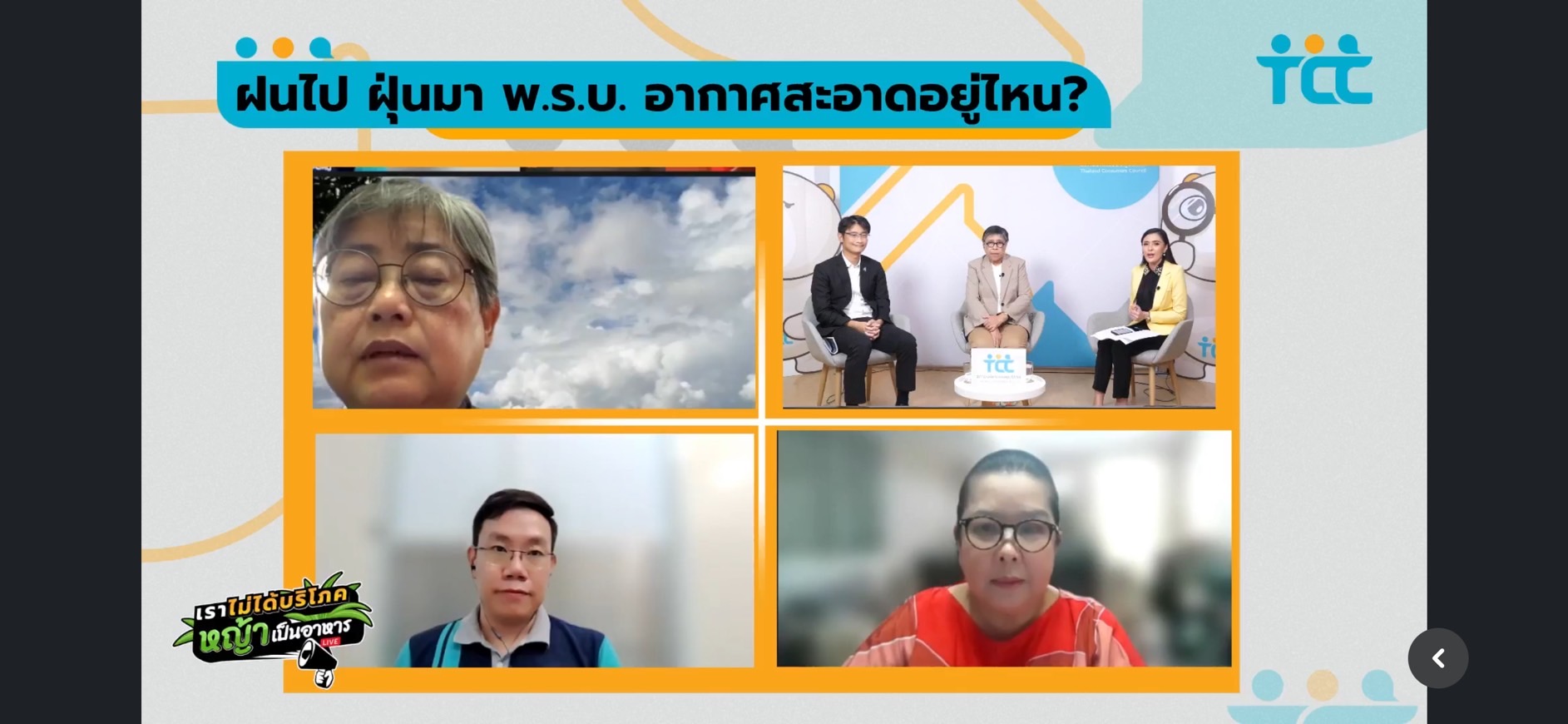 หยุด “ฝอกเขียว” ธุรกิจก่อมลพิษ ใครผลิต “ฝุ่นพิษ” ผู้นั้นต้องชดใช้        