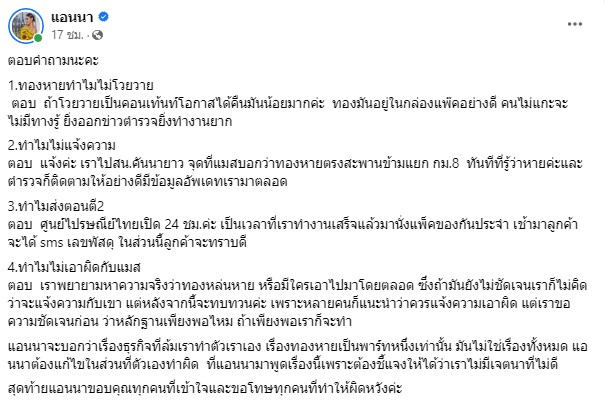 แอนนา โพสต์ชี้แจง 4 ข้อสงสัย ปมทองหาย 4 ล้าน แอนนา โพสต์ชี้แจง 4 ข้อสงสัย ปมทองหาย 4 ล้าน