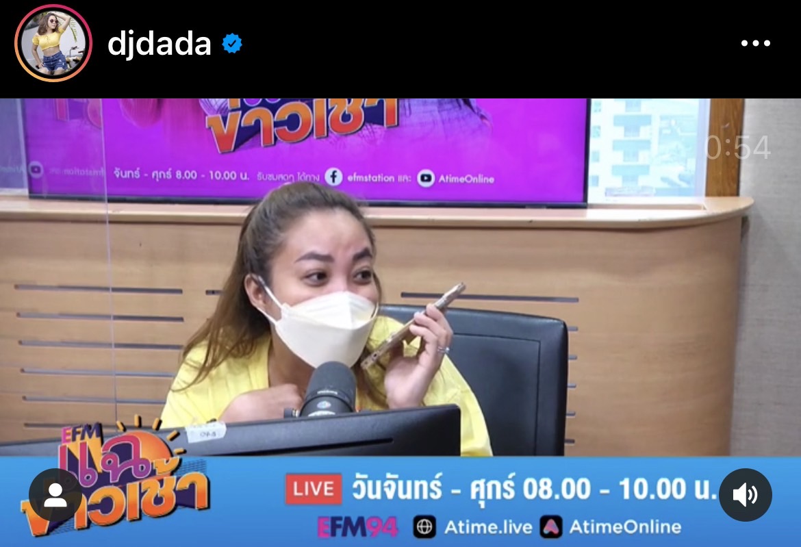 ดีเจดาด้า เจอ มิจ(ฉา)ชีพ แต่เช้า ซ้ำถูกต่อว่าโทร.มาป่วนทำไม!! 