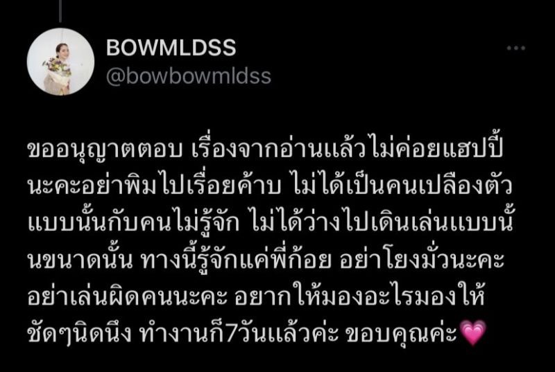 โบว์ เมลดา ฟาดจุก! หลังชาวเน็ตโยง นิกกี้ เดินกอดคอที่สยาม โบว์ เมลดา ฟาดจุก! หลังชาวเน็ตโยง นิกกี้ เดินกอดคอที่สยาม