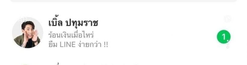 แอปดังขอโทษ เบิ้ล ปทุมราช ยิงแอดโฆษณาเงินกู้ทำคนเข้าใจผิด แอปดังขอโทษ เบิ้ล ปทุมราช ยิงแอดโฆษณาเงินกู้ทำคนเข้าใจผิด