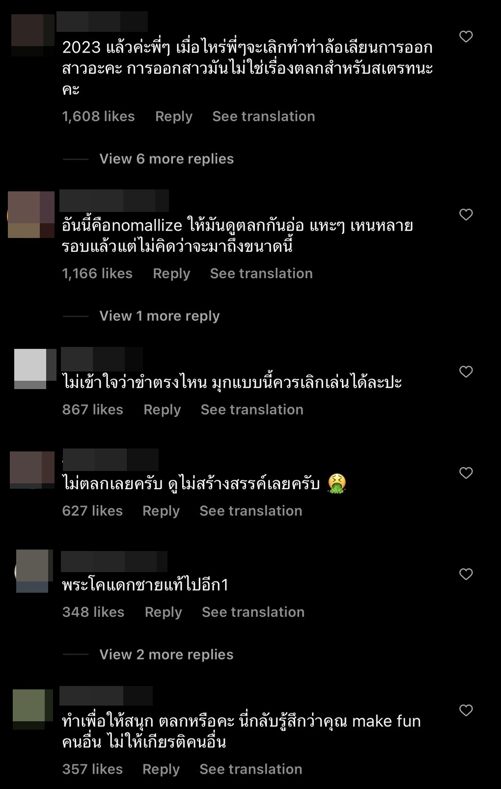 ทัวร์ลงยับ ธามไท-เจ้าขุน-เจ้าสมุทร ชาวเน็ตลั่น ทำไมต้องทำคอนเทนต์เหยียดเพศ