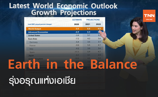 Earth in the Balance : รุ่งอรุณแห่งเอเชีย (คลิป)