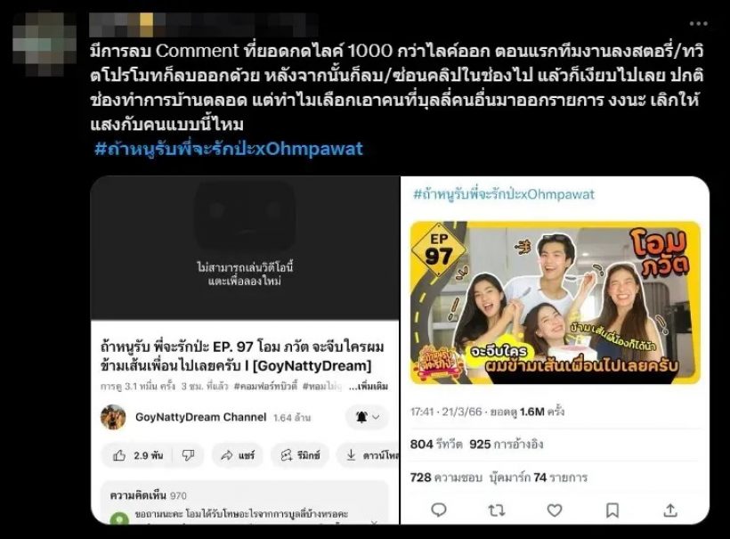 ชาวเน็ตโวย “ก้อย - นัตตี้ - ดรีม” ทำไมให้แสงคนบูลลี่