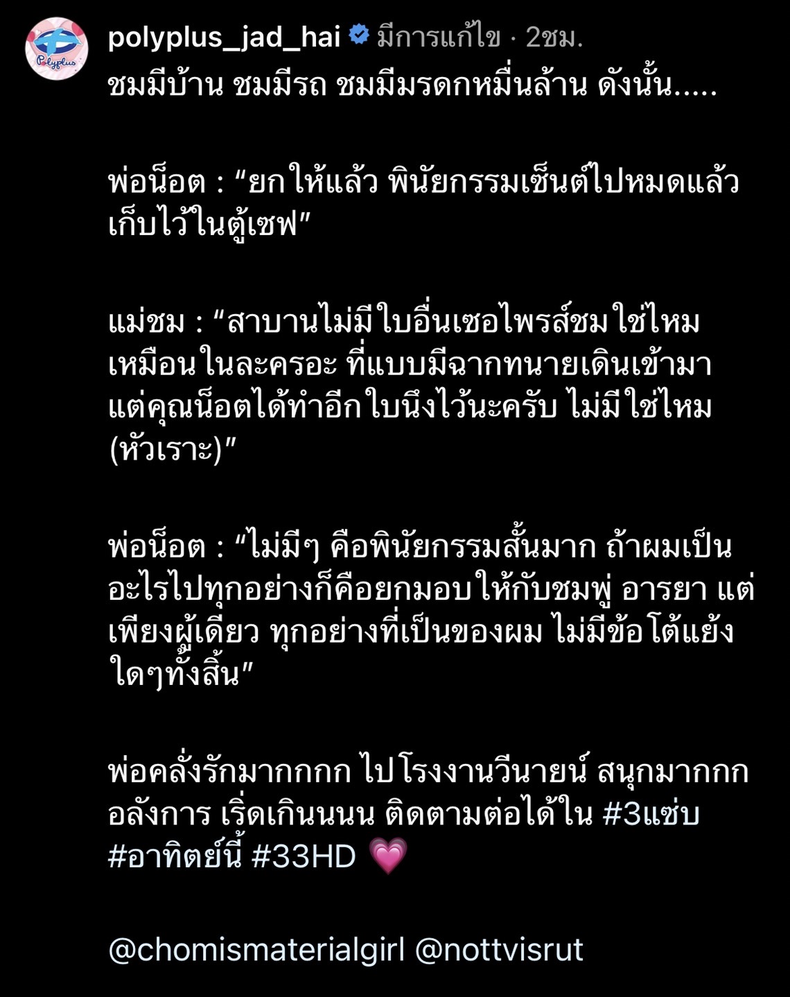 น๊อต วิศรุต เขียนพินัยกรรมยกสมบัติหมื่นล้าน ให้ ชมพู่ อารยา คนเดียว น๊อต วิศรุต เขียนพินัยกรรมยกสมบัติหมื่นล้าน ให้ ชมพู่ อารยา คนเดียว