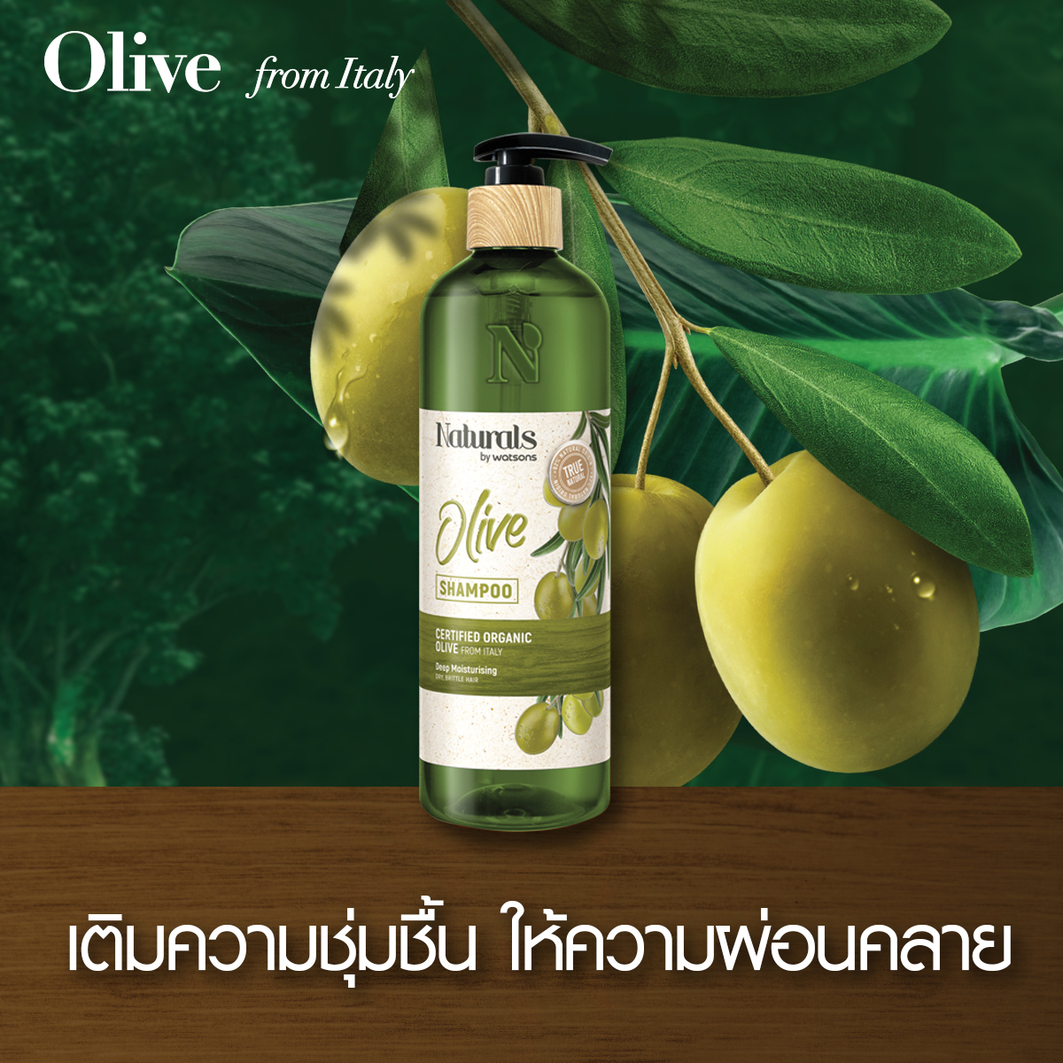 วัตสัน เปิดตัวผลิตภัณฑ์ใหม่ Naturals by Watsons เอาใจสายออร์แกนิก วัตสัน เปิดตัวผลิตภัณฑ์ใหม่ Naturals by Watsons เอาใจสายออร์แกนิก