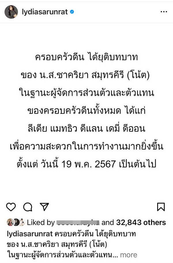ลีเดีย ประกาศปลดผจก.ส่วนตัว ยุติบทบาทเป็นตัวแทนครอบครัวทั้งหมด ลีเดีย ประกาศปลดผจก.ส่วนตัว ยุติบทบาทเป็นตัวแทนครอบครัวทั้งหมด