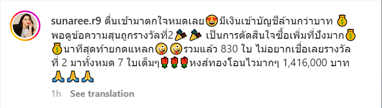 สุนารี ปังไม่หยุด ถูกลอตเตอรี่หลักล้าน สุนารี ปังไม่หยุด ถูกลอตเตอรี่หลักล้าน