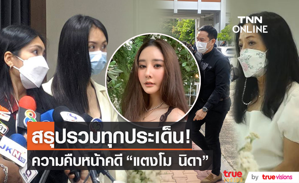 มัดรวมคดีความ ของคนบันเทิง ปี 2022 