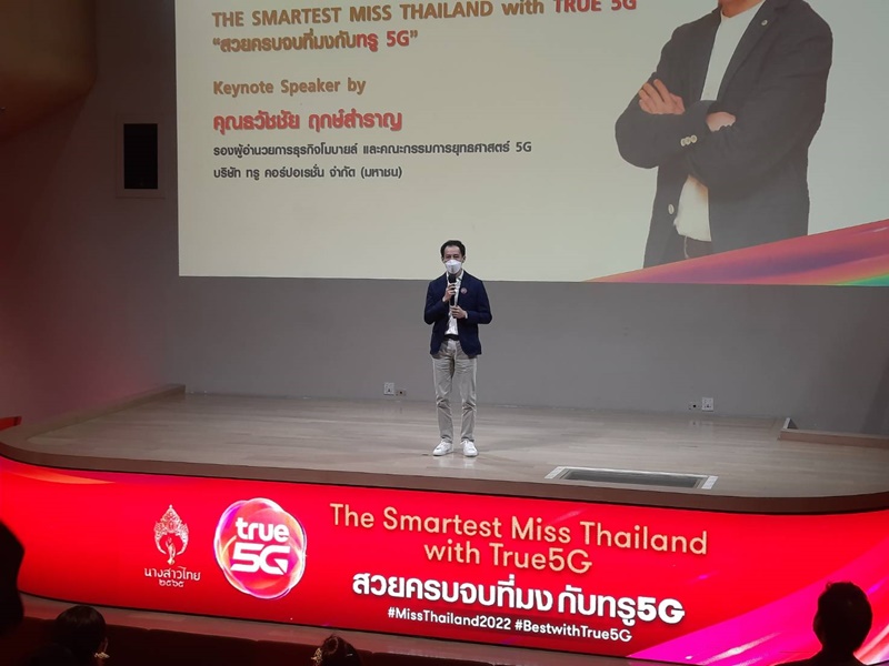 นางสาวไทย 2565 กับ กิจกรรม Special Workshop “The Smartest Miss Thailand with True5G สวยครบจบที่มงกับทรู 5G”