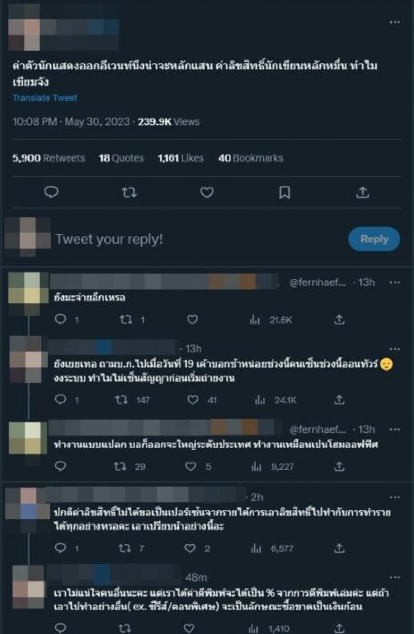 นักเขียน ทวงถามค่าลิขสิทธิ์ซีรีส์ โอม - นนน แสดง