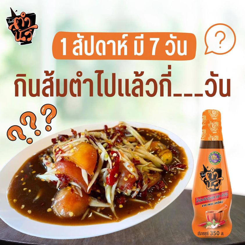 6 น้ำปลาร้าแบบขวดยี่ห้อไหนดี ปี 2023 หอมเข้มข้น สะอาด อร่อยนัว!