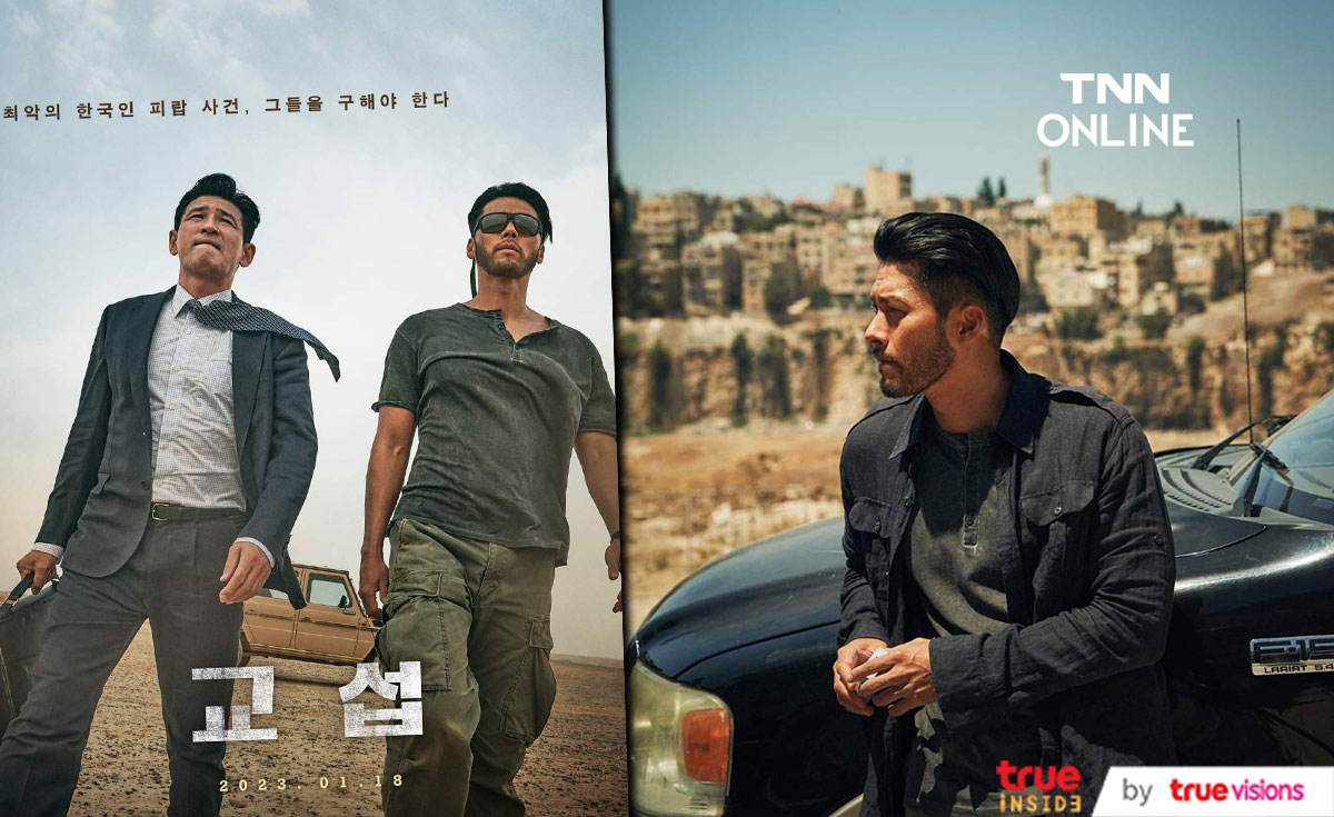 The Point Men หนังใหม่ ฮยอนบิน คว้าอันดับหนึ่ง รับ Lunar New Year 