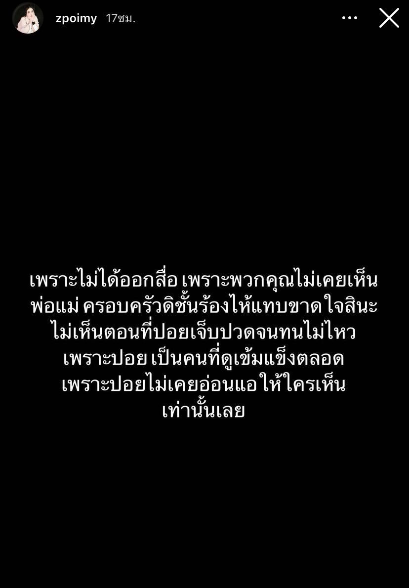 อดีตแฟน บิว จักรพันธ์ ตัดพ้อ แค่ไม่อยากอ่อนแอให้ใครเห็น