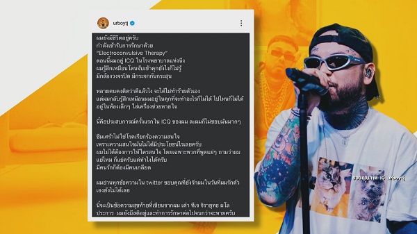 “เต๋า UrboyTJ” เคลื่อนไหว เปิดค่ารักษาสูงเกือบล้าน  (มีคลิป)