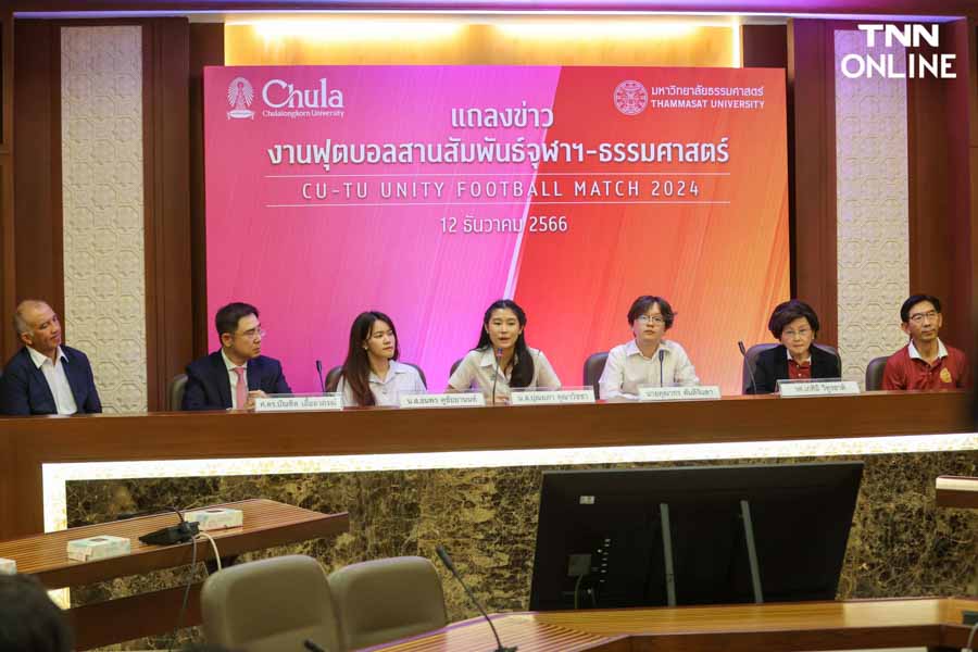 นิสิตจัดเองบอล “สานสัมพันธ์จุฬาฯ-ธรรมศาสตร์” หลังเลื่อนจัดฟุตบอลประเพณี ครั้งที่ 75 นิสิตจัดเองบอล “สานสัมพันธ์จุฬาฯ-ธรรมศาสตร์” หลังเลื่อนจัดฟุตบอลประเพณี ครั้งที่ 75