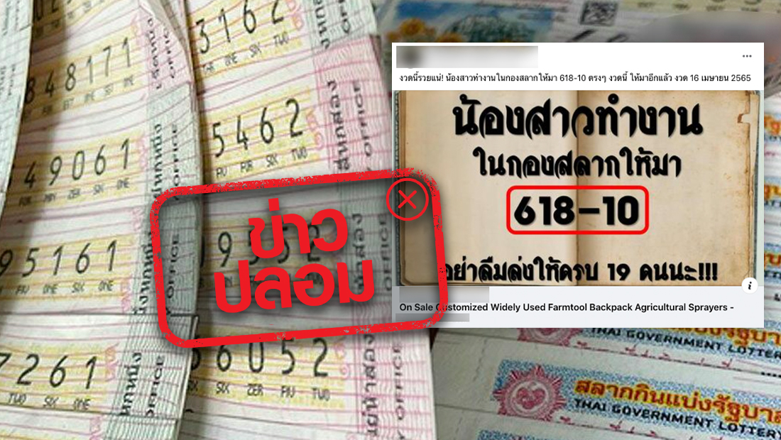 กองสลากฯ ให้เลขออกรางวัลล่วงหน้า กับคนที่ทำงานในกองสลากฯ ไม่จริง! กองสลากฯ ให้เลขออกรางวัลล่วงหน้า กับคนที่ทำงานในกองสลากฯ ไม่จริง!