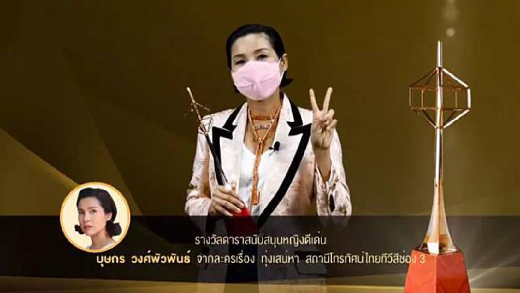 หน่อย บุษกร ขอบคุณสามี อนุญาตให้รับละครอีกครั้ง จนคว้ารางวัลดาราสนับสนุนหญิงดีเด่น