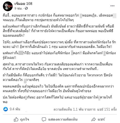 ผุดคำใบ้อีก!! แฟนเก่า โป๊ะ มือลั่นกดไลก์ นักร้อง เหตุมูฟออนไว