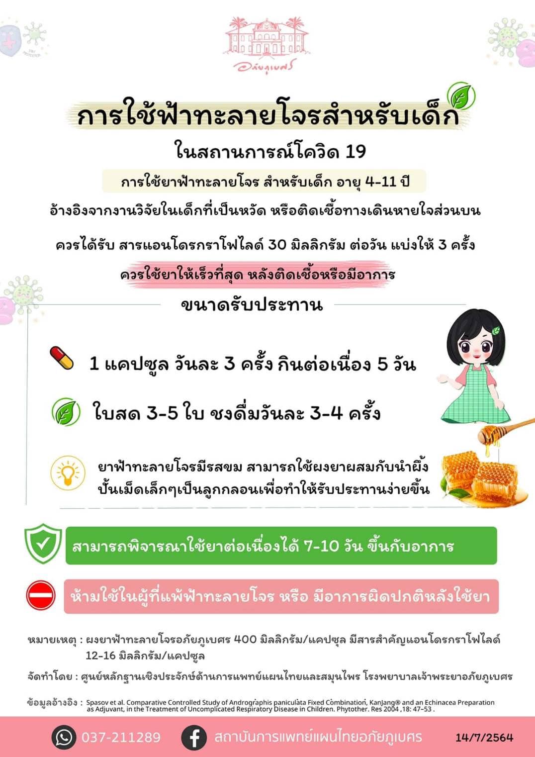 หมอธีระวัฒน์แนะใช้ ฟ้าทะลายโจร รักษาเด็กติดเชื้อโควิด หมอธีระวัฒน์แนะใช้ ฟ้าทะลายโจร รักษาเด็กติดเชื้อโควิด