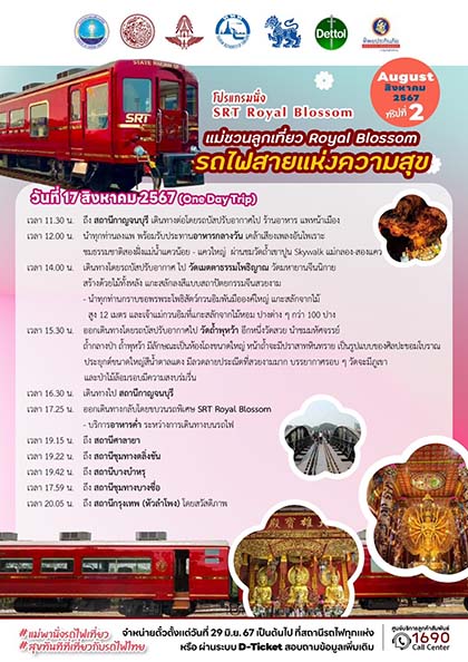 เปิดลิงก์จองตั๋ว “รถไฟ Royal Blossom” เปิดบริการ 17 ส.ค. “กทม. - กาญจนบุรี”