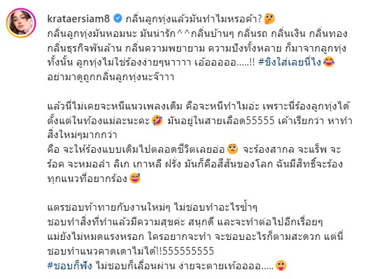 กระแต อาร์สยาม ซัดกลับชาวเน็ตคอมเมนต์แซะแรงหลังปล่อยเพลงใหม่