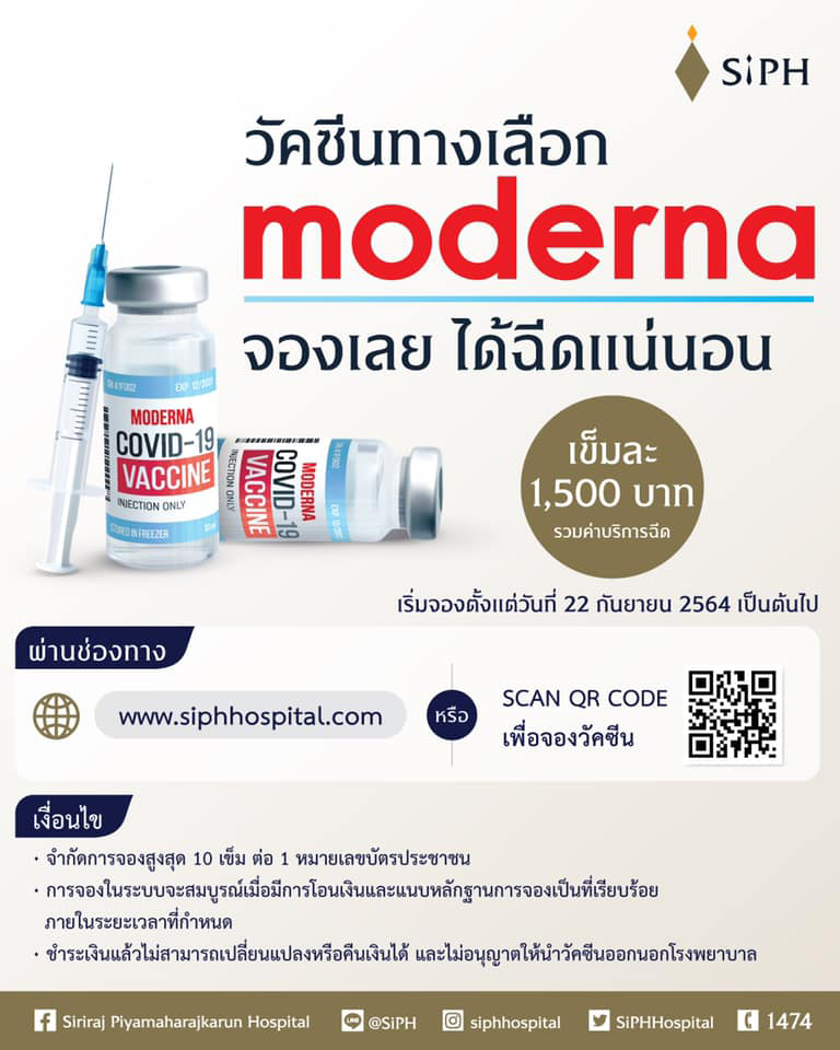 พรุ่งนี้! รพ.ศิริราชฯเปิดจอง โมเดอร์นา เข็มละ 1,500 บาท เช็กเงื่อนไขด่วน พรุ่งนี้! รพ.ศิริราชฯเปิดจอง โมเดอร์นา เข็มละ 1,500 บาท เช็กเงื่อนไขด่วน