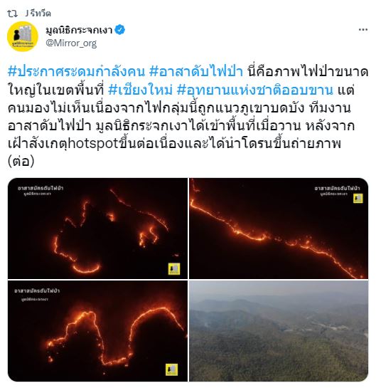 บริจาค 100,000 บาท!! เจเจ-โอบนิธิ-ท็อปแท็ป ช่วยไฟป่าภาคเหนือ