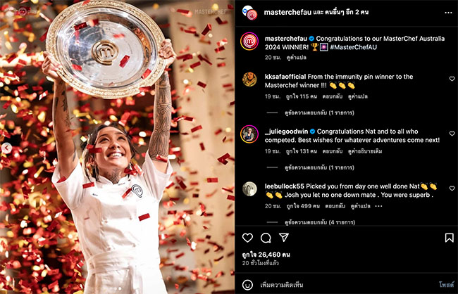 ส่องเมนต์ชาวต่างชาติ “แนท ไทยพัน” คว้าแชมป์ MasterChef Australia ชมกันไม่พัก